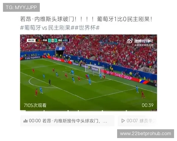 2026年世界杯葡萄牙对阵民主刚果比赛直播时间及赛前战术分析报告